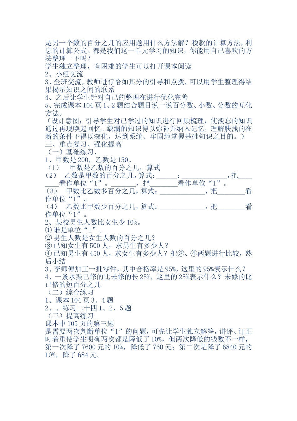 梁明召数学教案_第2页