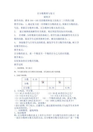 梁明召数学教案