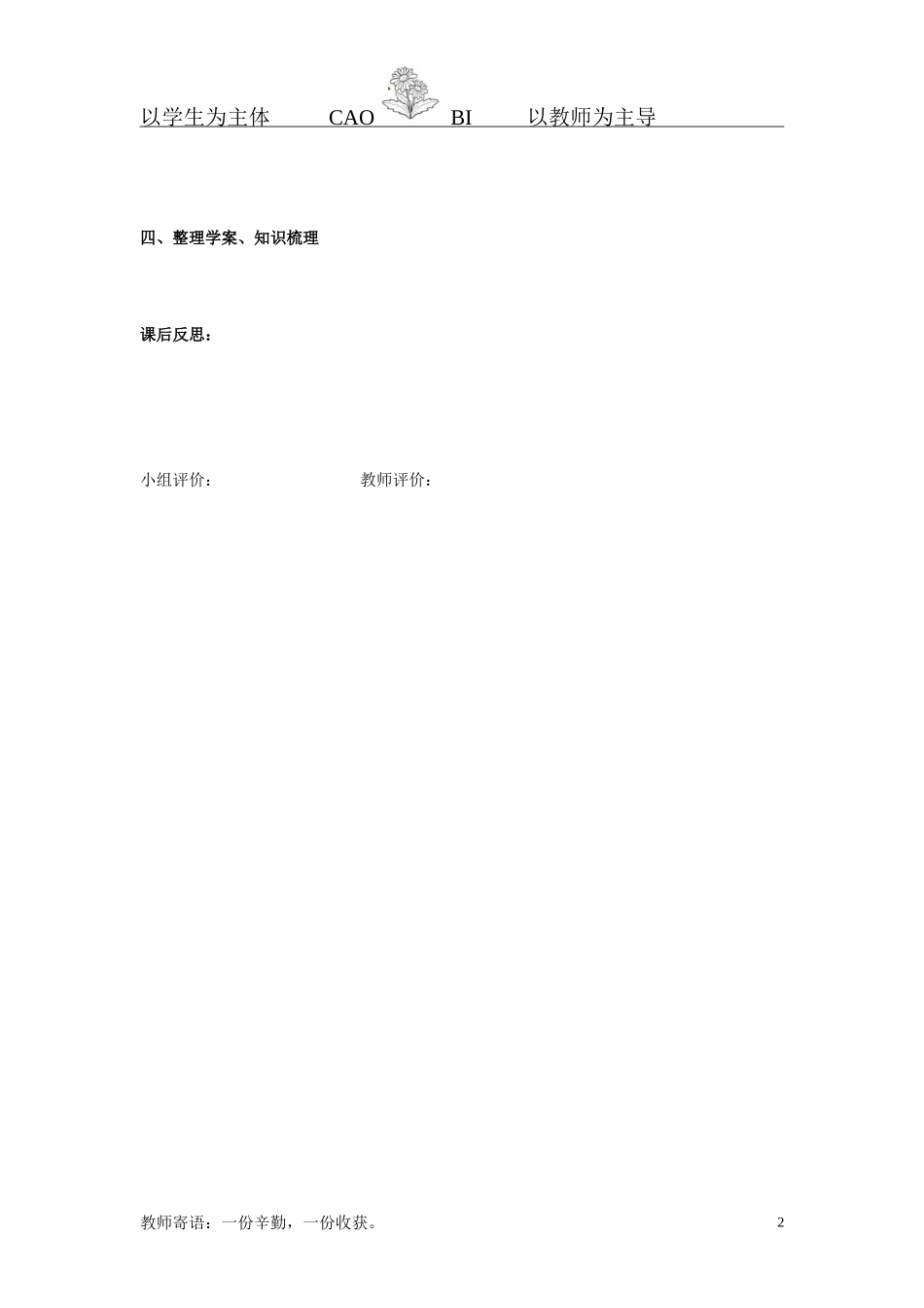 《4“国际组织”知多少》导学案_第2页