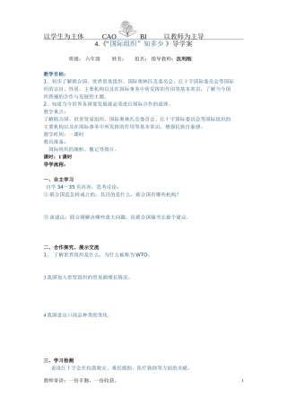 《4“国际组织”知多少》导学案