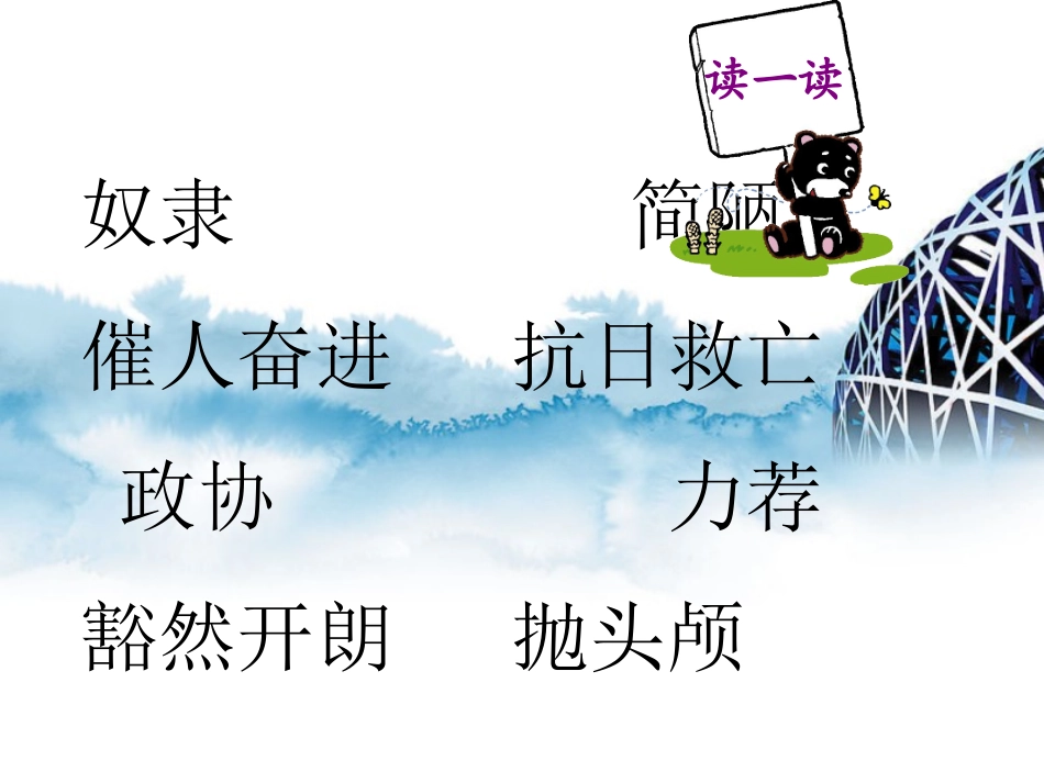 （北师大版）四年级语文上册课件中华民族的最强音2_第3页