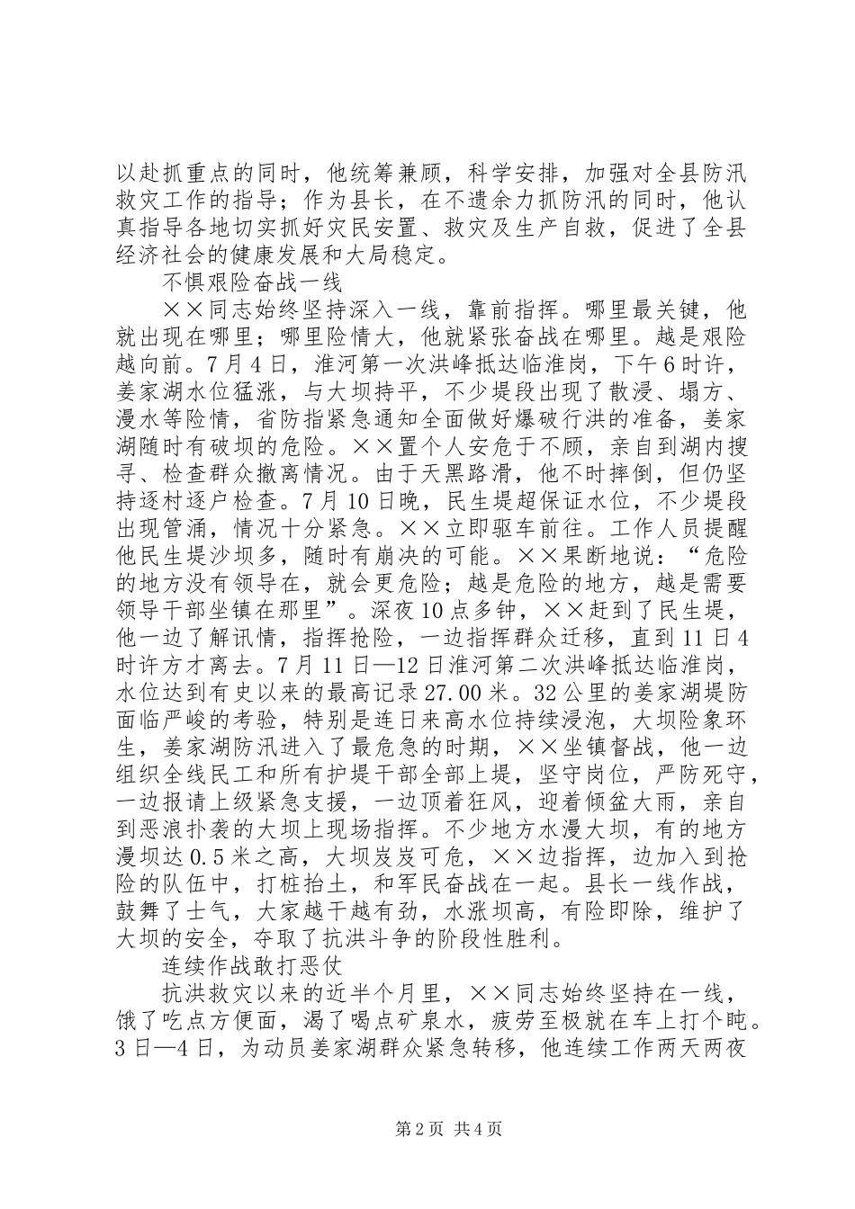 一切为了人民利益——抗洪救灾先进事迹_第2页