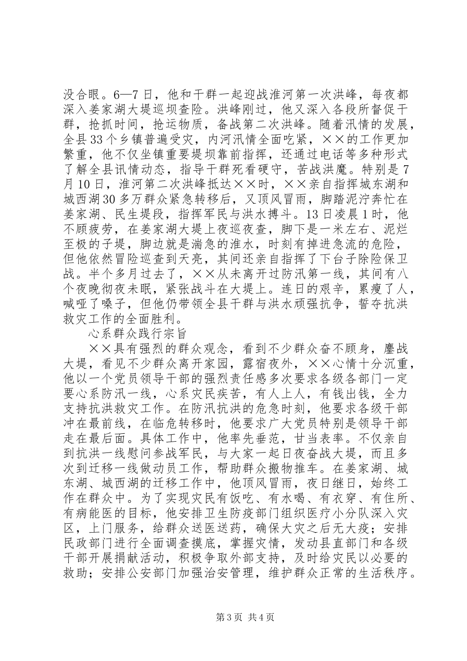 一切为了人民利益——抗洪救灾先进事迹_第3页
