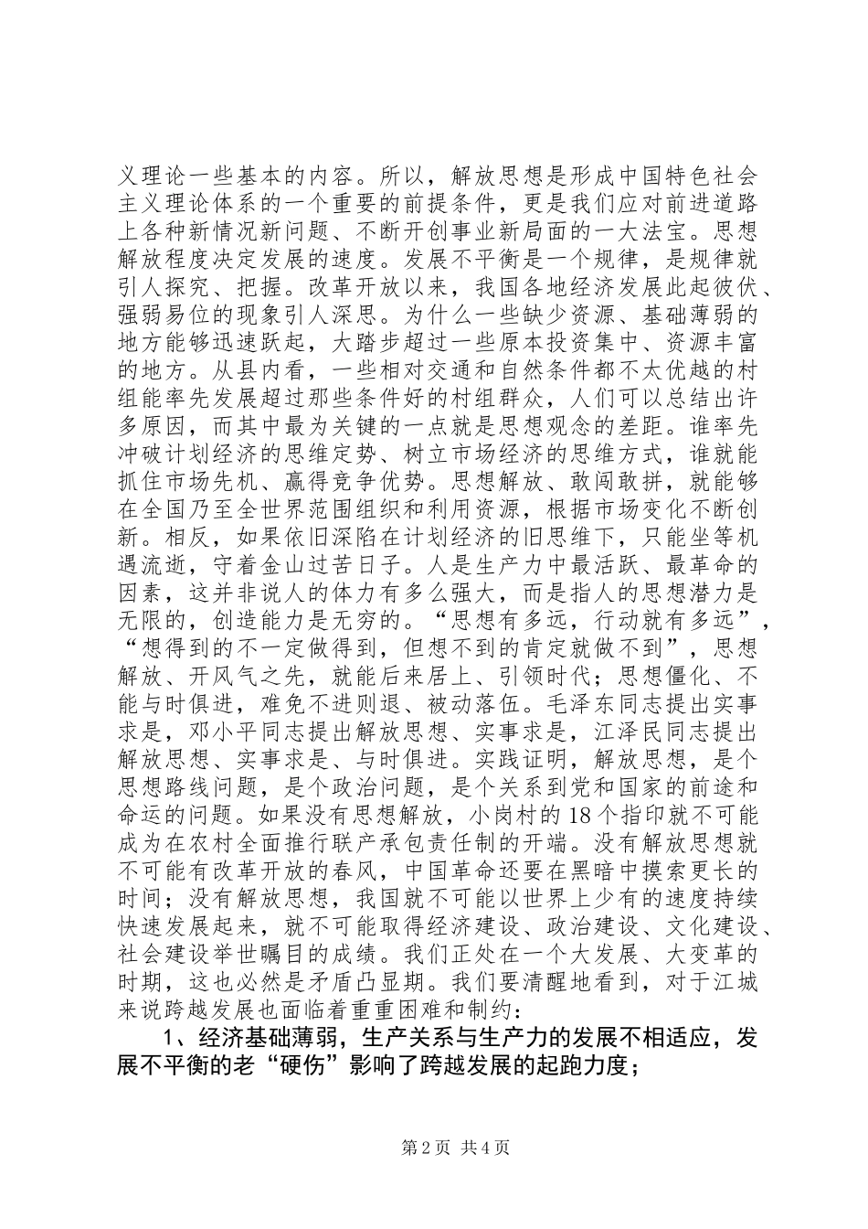 中心组理论学习会发言_第2页