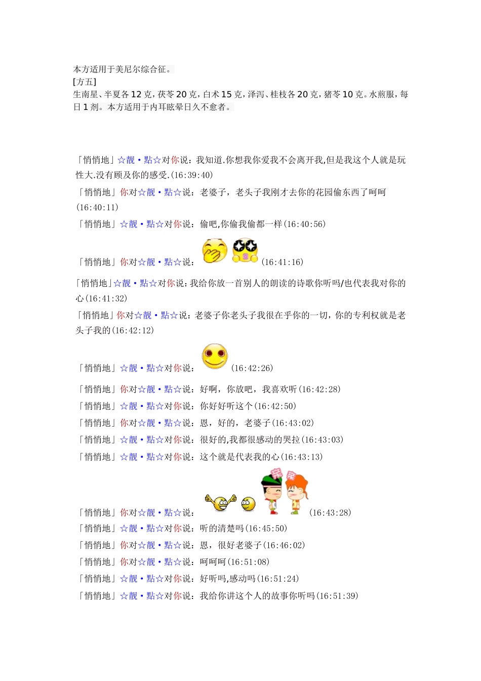 美尼尔氏综合症偏方_第2页