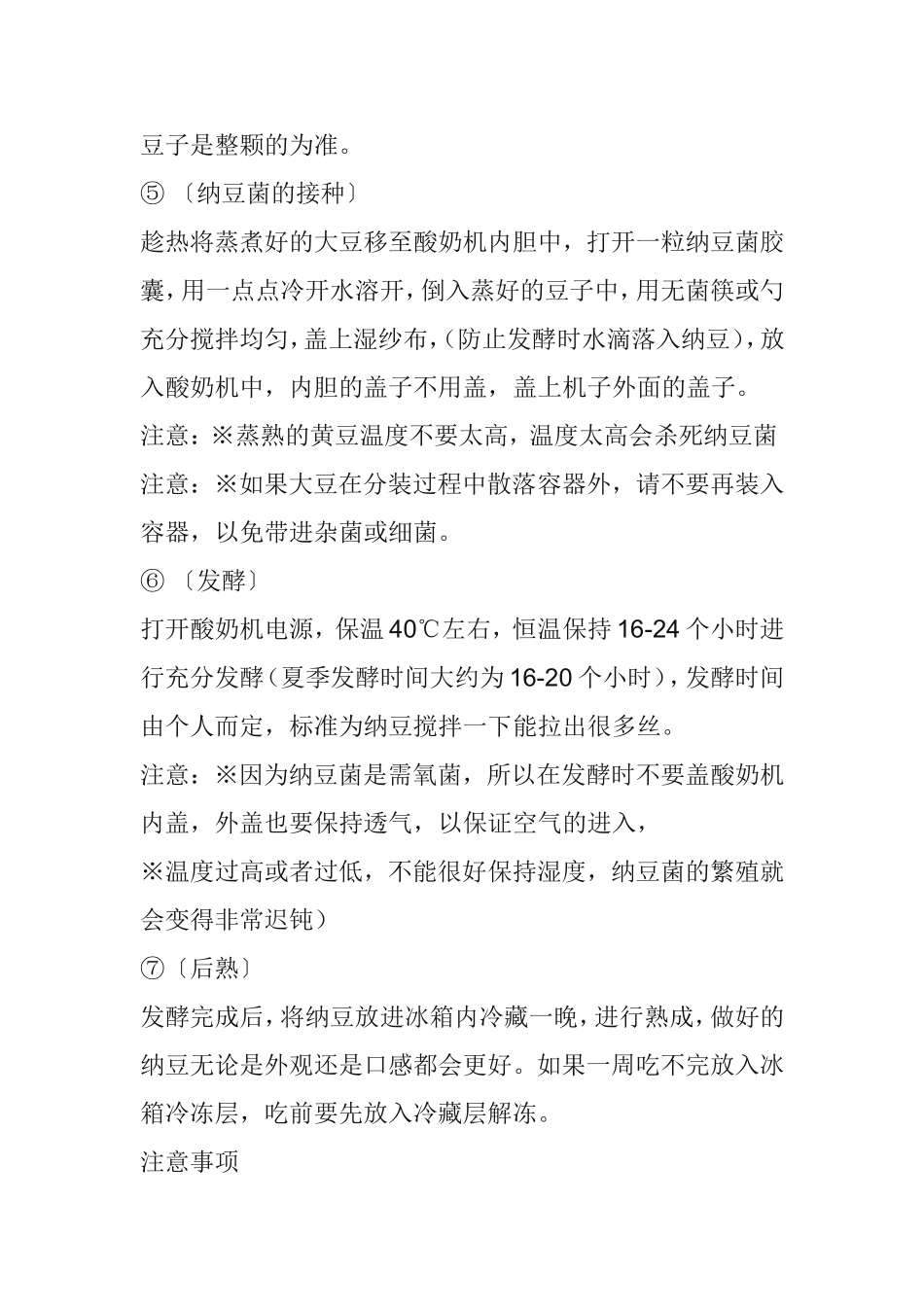 纳豆制作过程_第2页