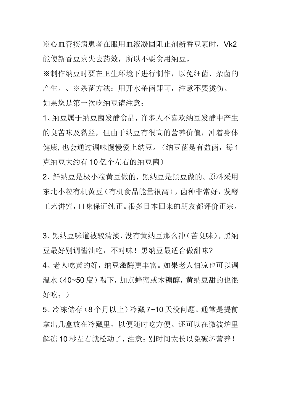 纳豆制作过程_第3页