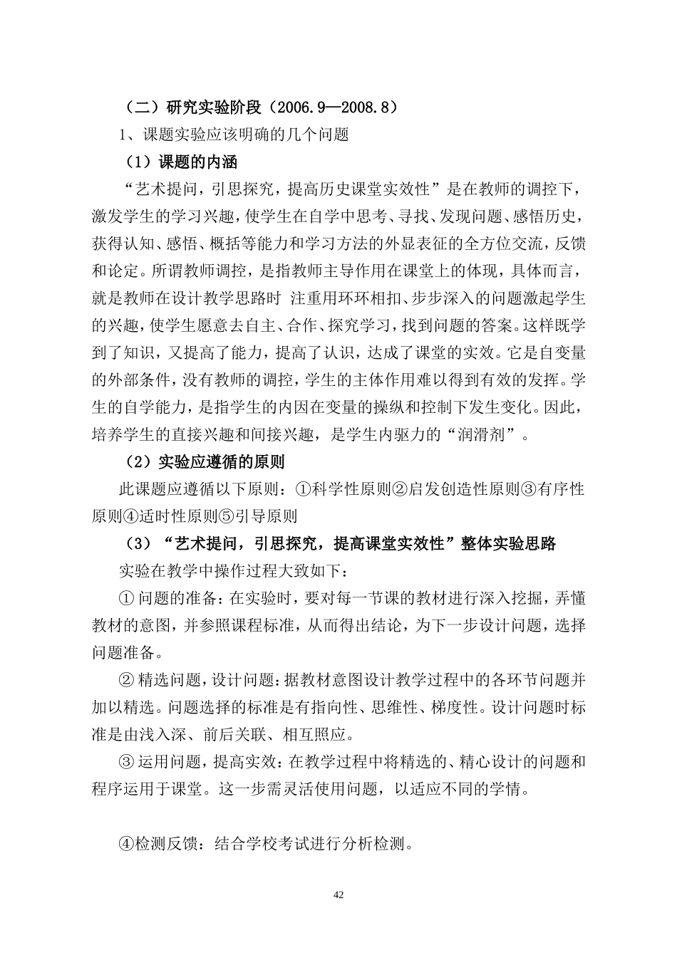 初中历史”多向交流法”教学实验技术报告_第2页