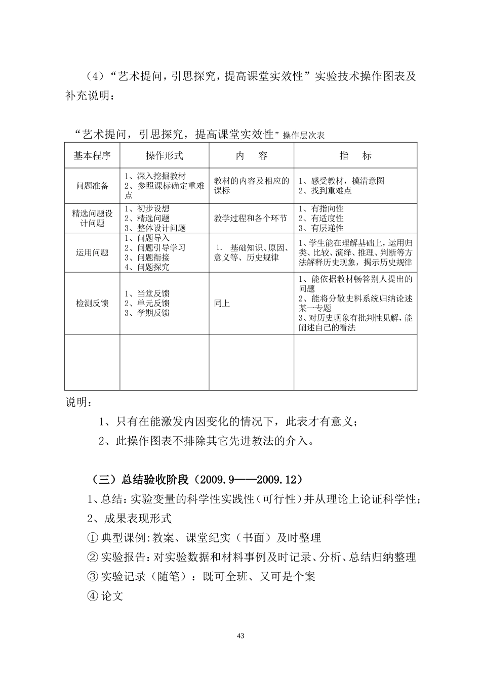 初中历史”多向交流法”教学实验技术报告_第3页