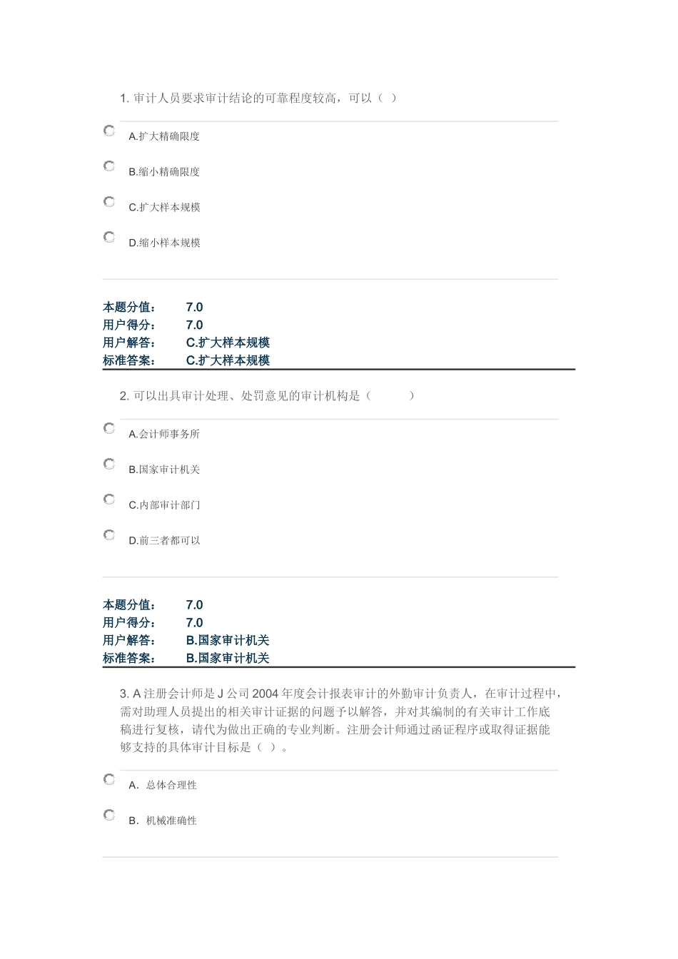 审计学习题与答案_第1页