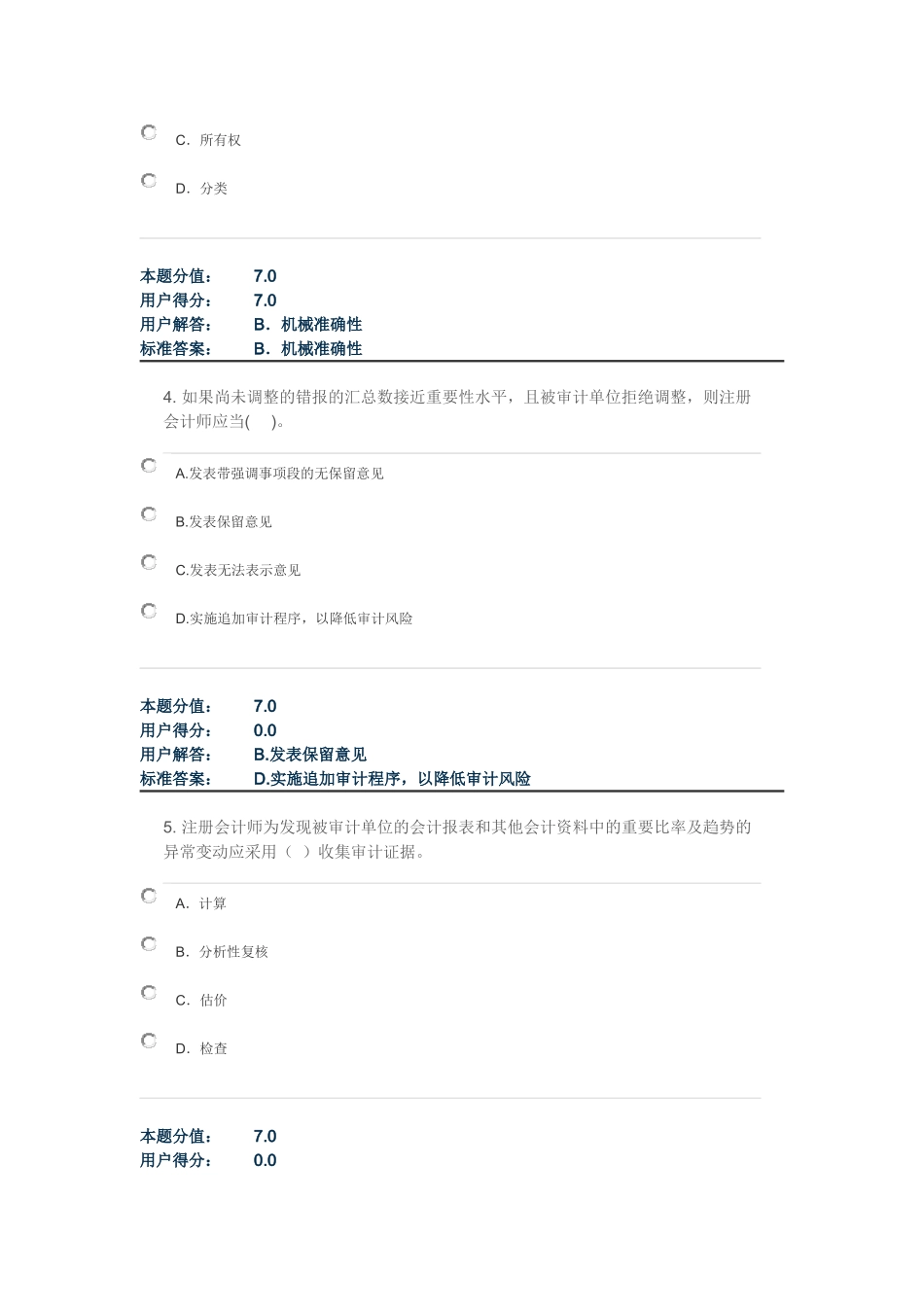 审计学习题与答案_第2页