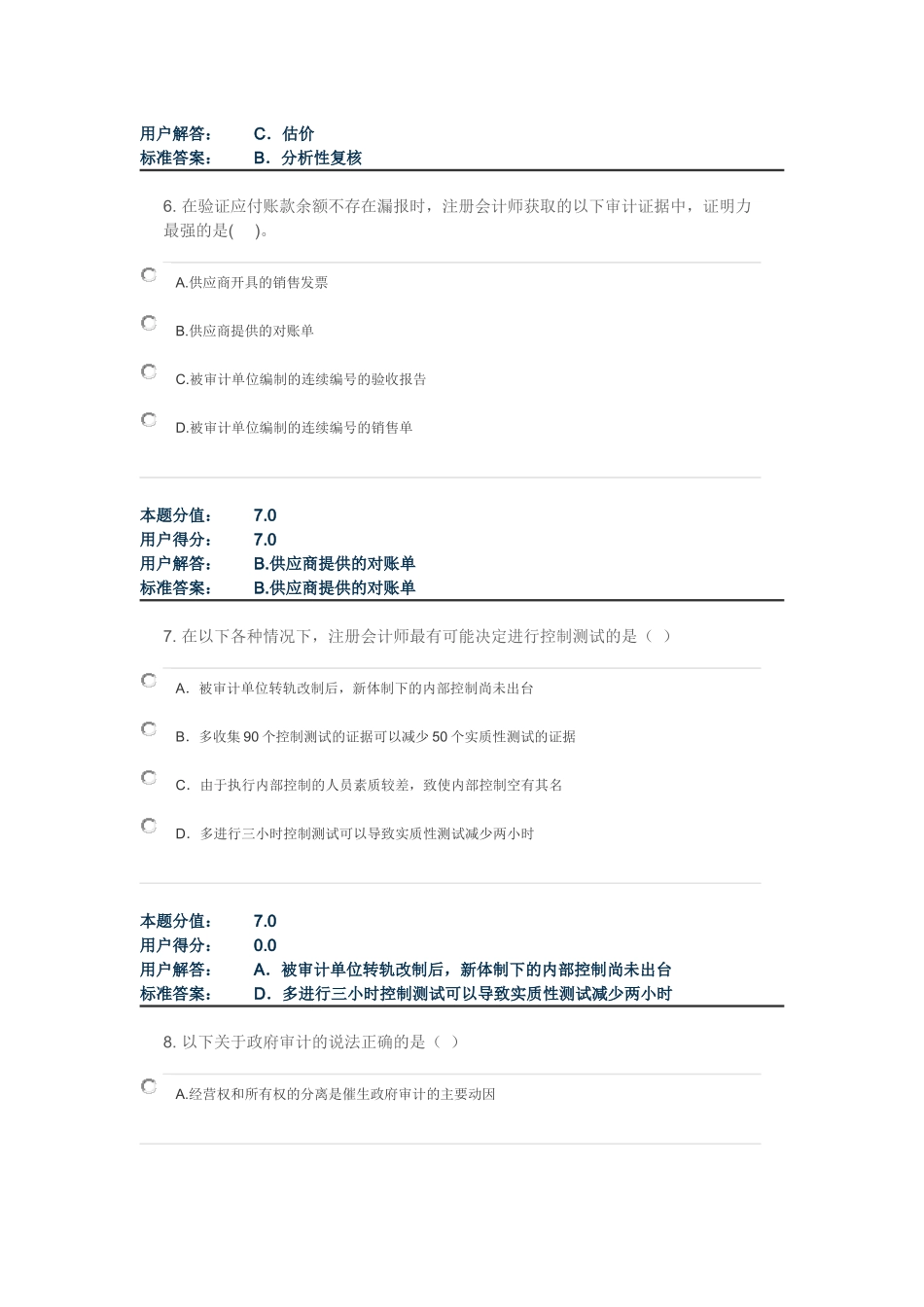 审计学习题与答案_第3页
