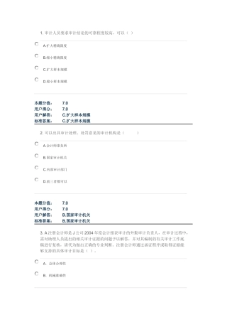 审计学习题与答案