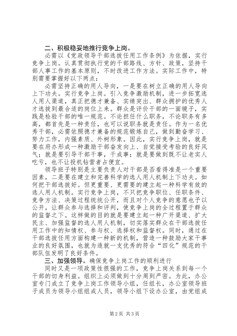 中层干部竞岗专题会致辞_第2页