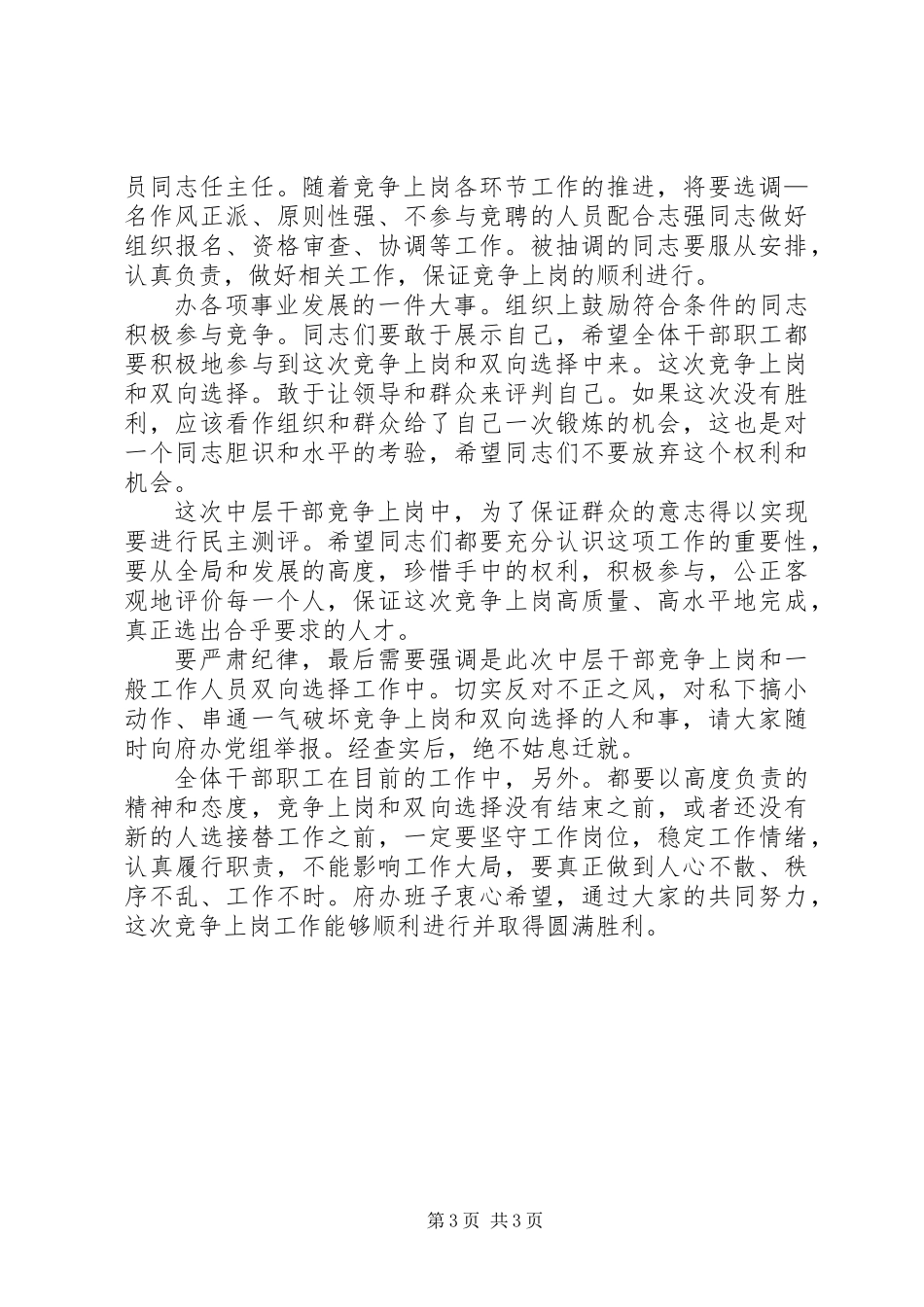 中层干部竞岗专题会致辞_第3页