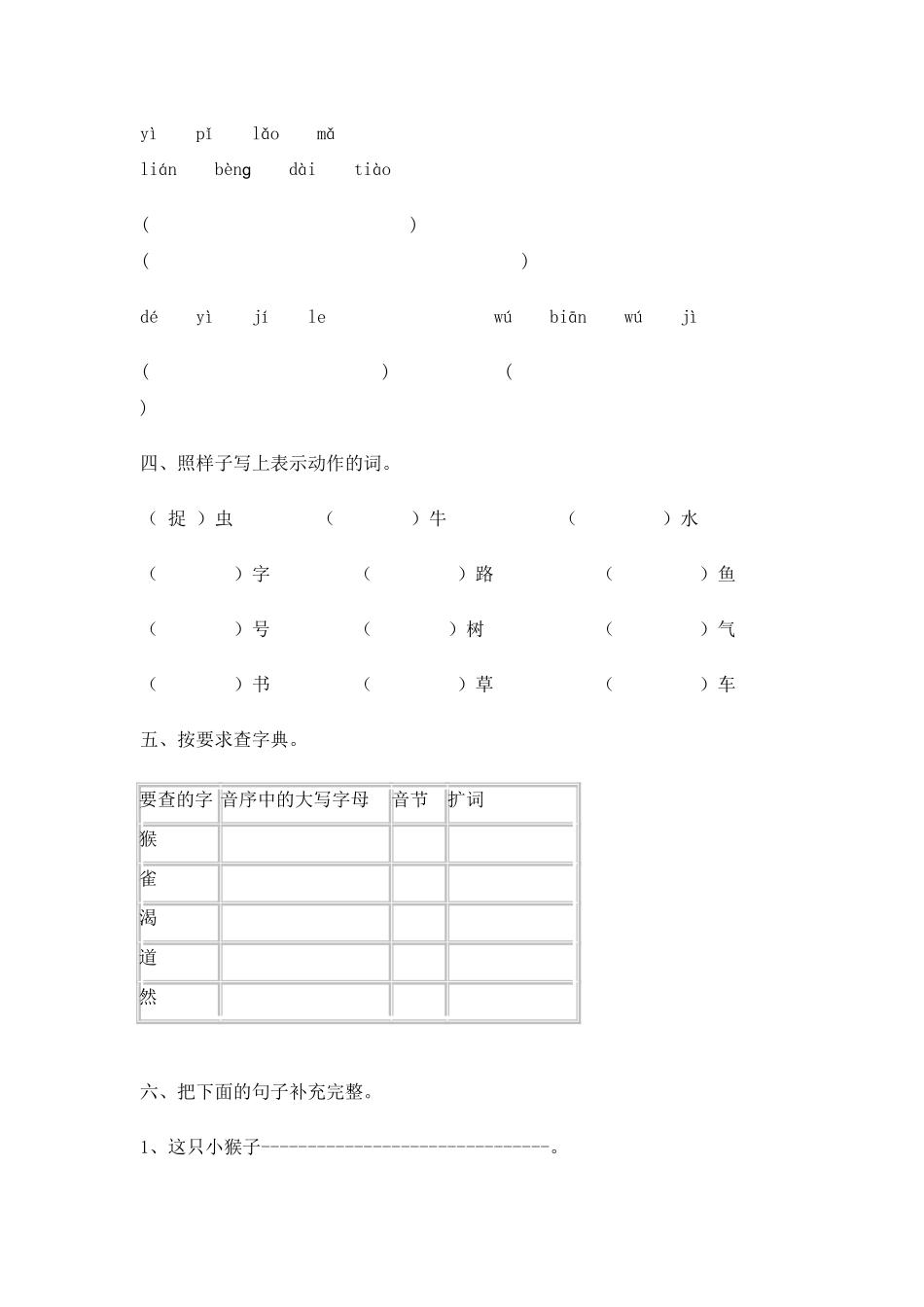 《我要的是葫芦》综合练习_第2页