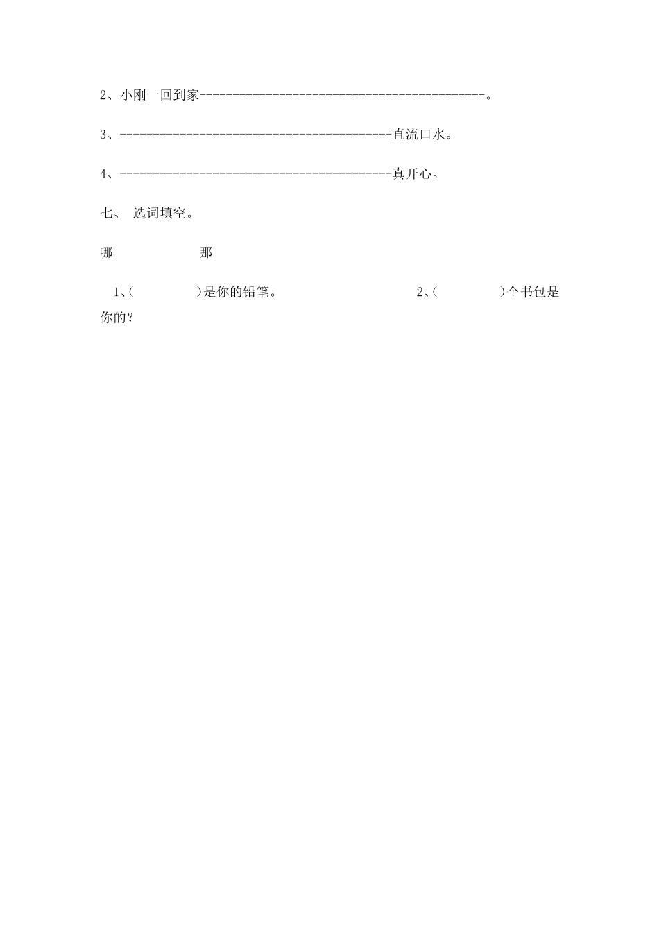 《我要的是葫芦》综合练习_第3页