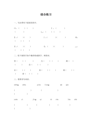 《我要的是葫芦》综合练习