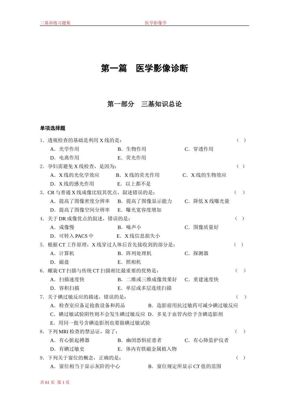 三基训练习题集医学影像科(全)_第1页