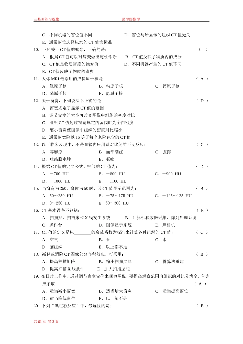 三基训练习题集医学影像科(全)_第2页