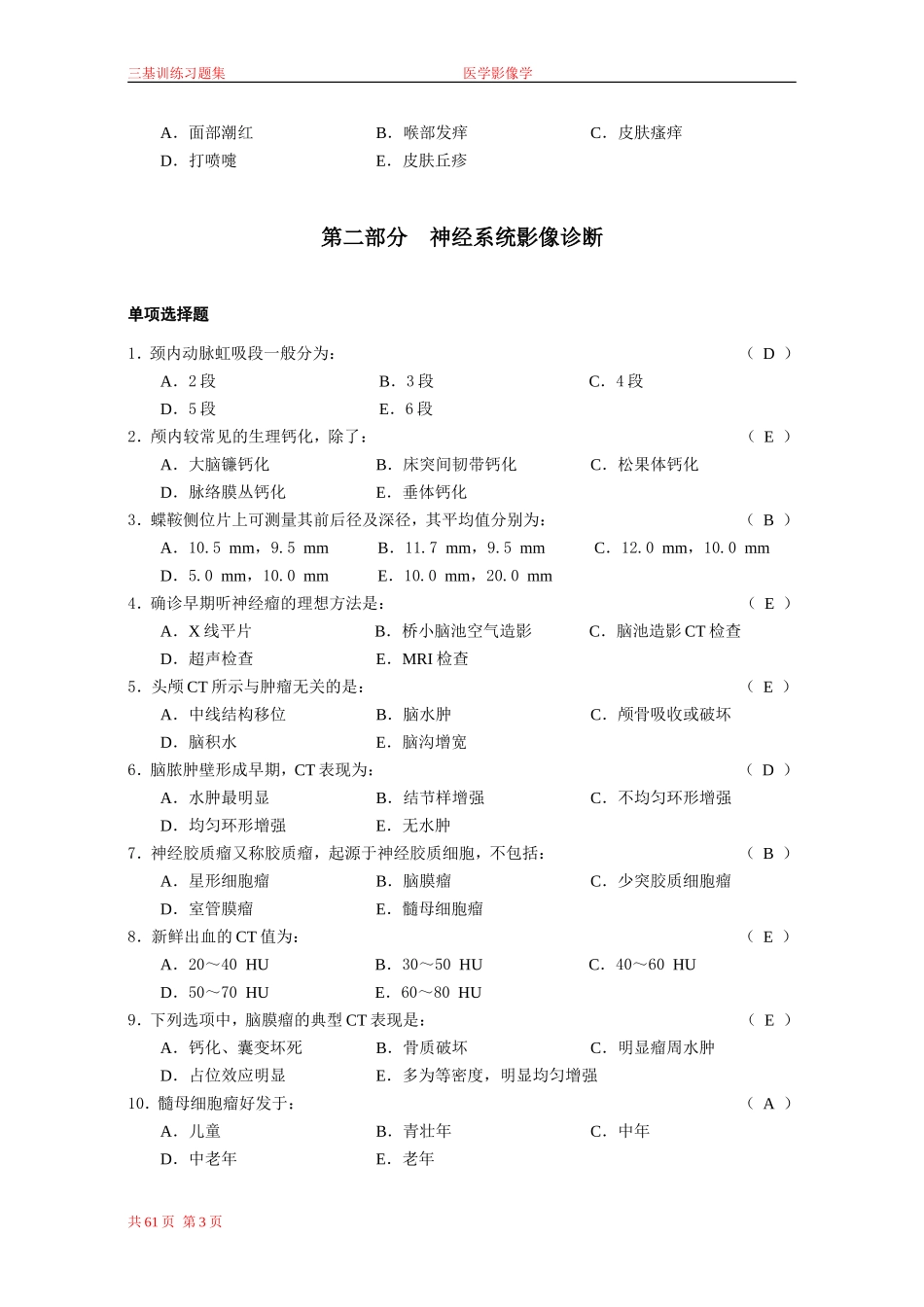 三基训练习题集医学影像科(全)_第3页