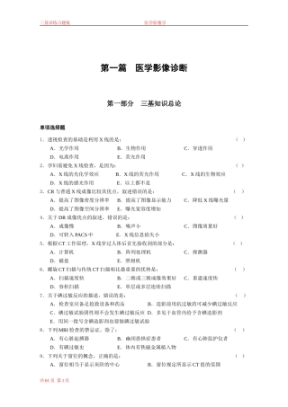 三基训练习题集医学影像科(全)