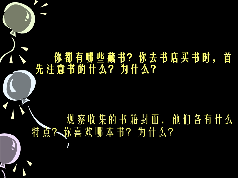八年级第二单元第一课书林漫步_第1页