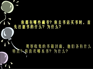 八年级第二单元第一课书林漫步