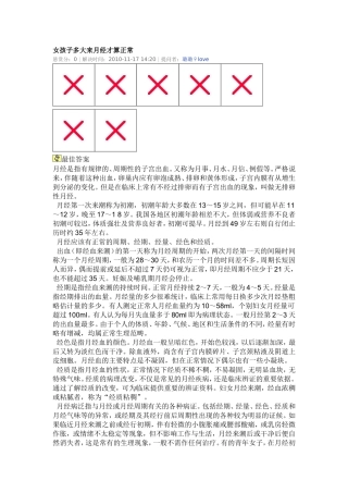 女孩子多大来月经才算正常