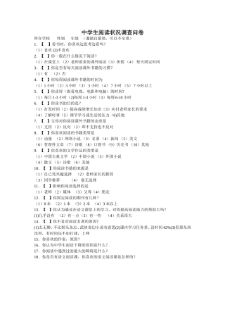 中学生阅读状况调查问卷