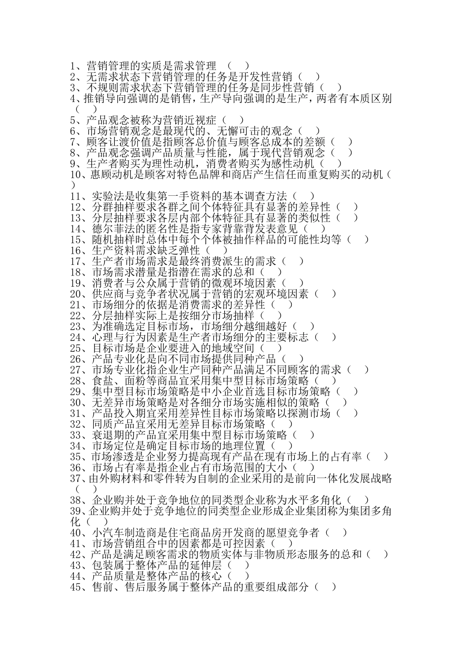 市场营销学模拟题_第1页