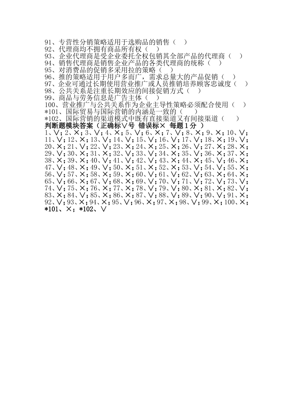 市场营销学模拟题_第3页