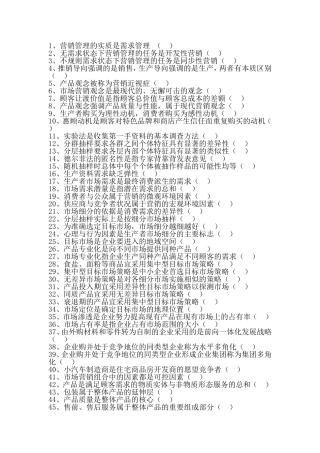 市场营销学模拟题