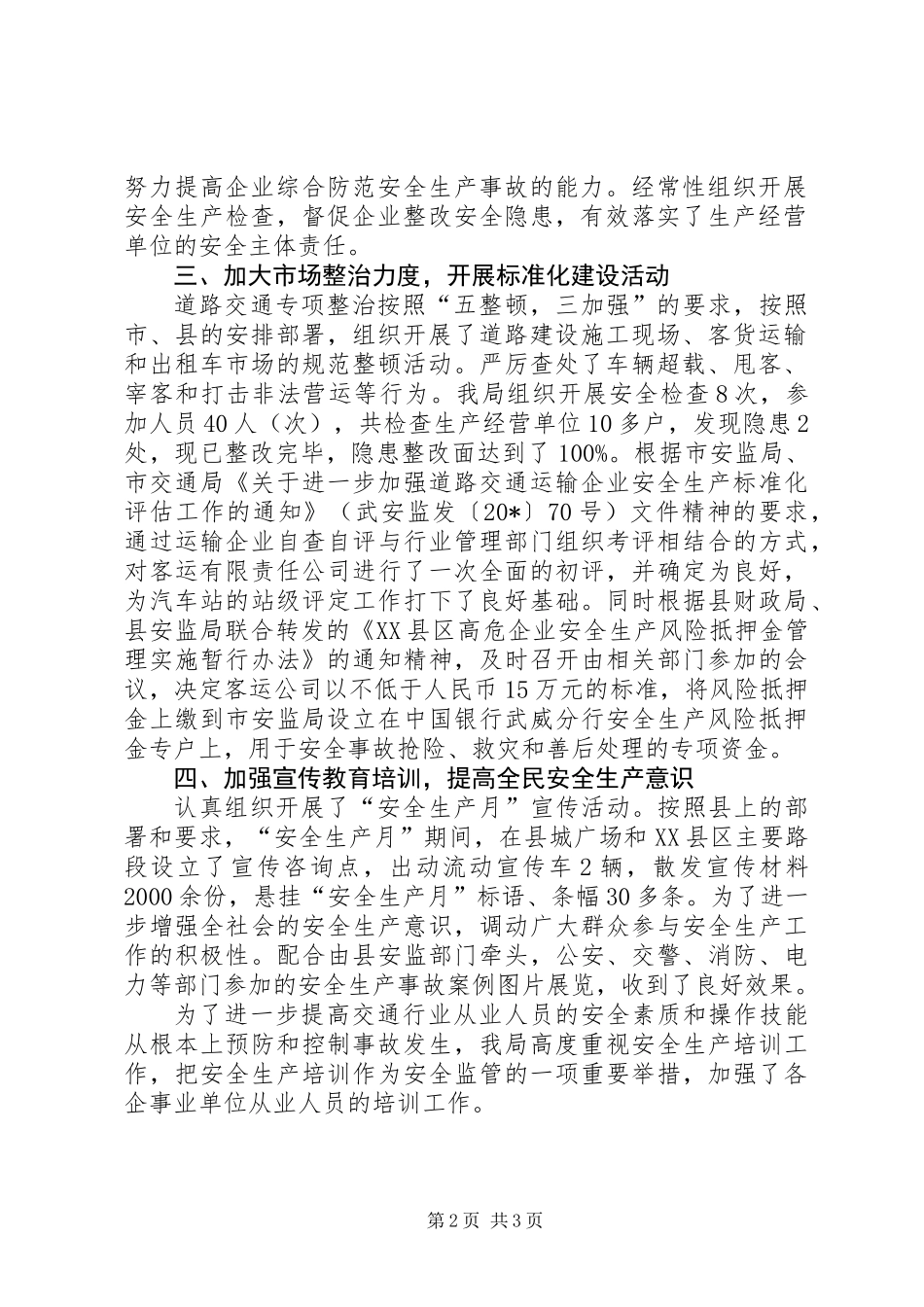交通局上半年安全生产工作的总结_第2页