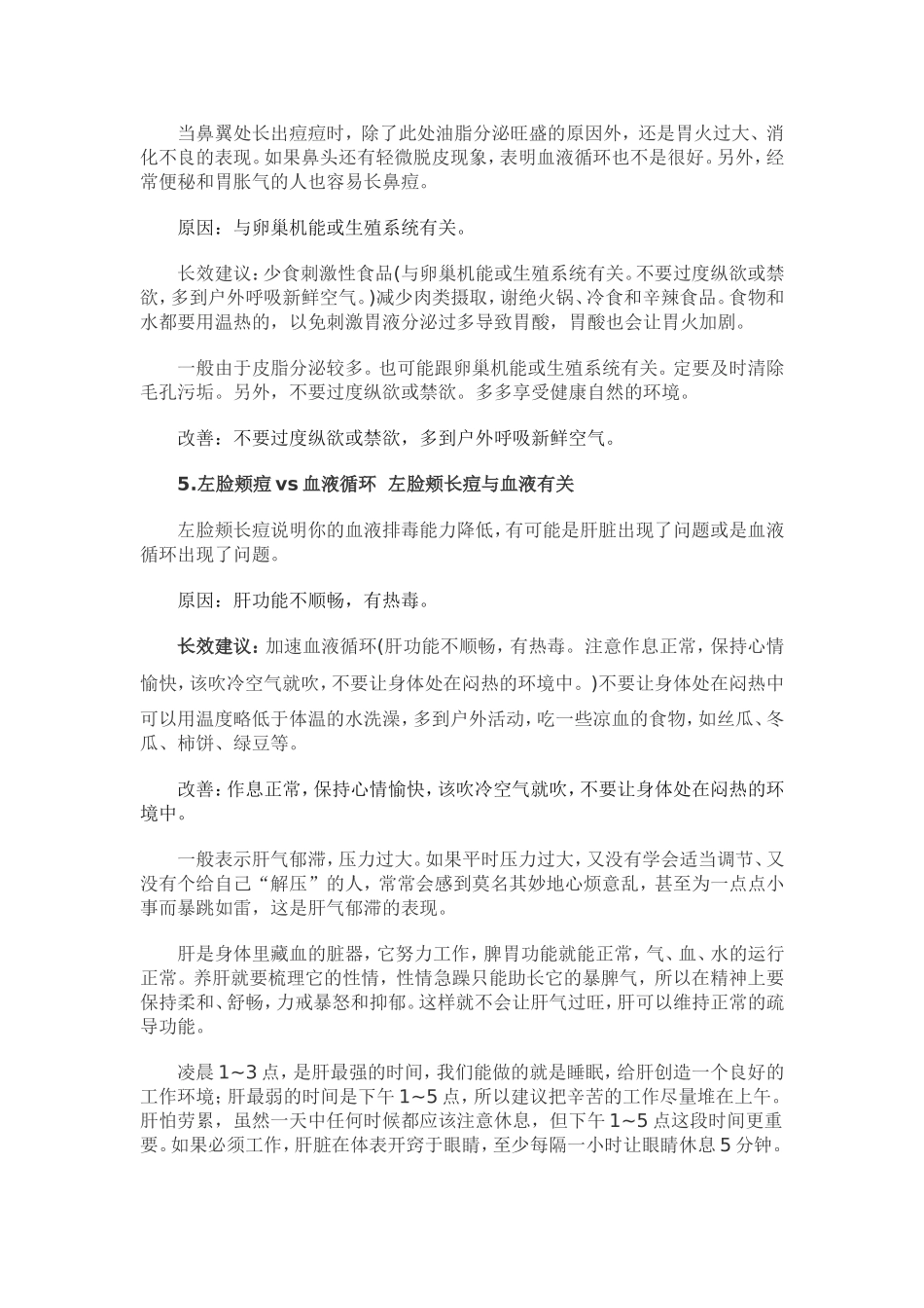 面部各部位长痘的原因急及调理办法_第2页