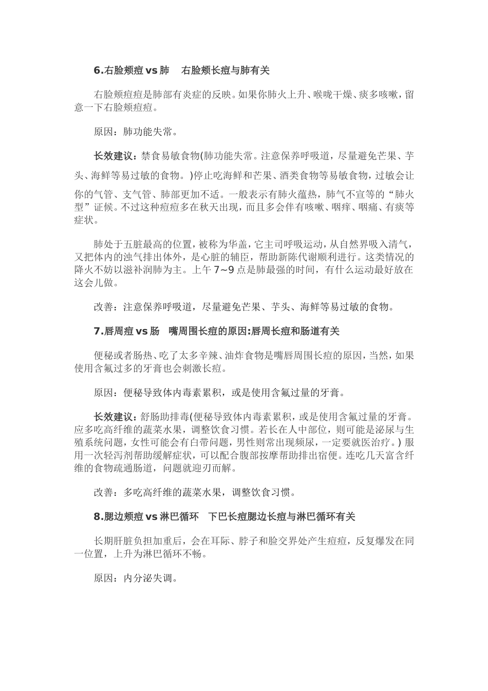 面部各部位长痘的原因急及调理办法_第3页