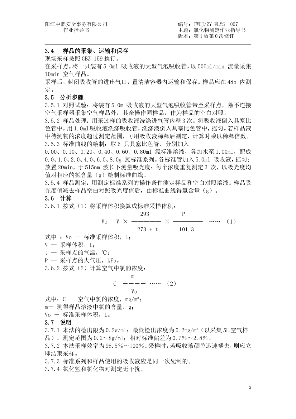 氯化物的测定作业指导书_第2页