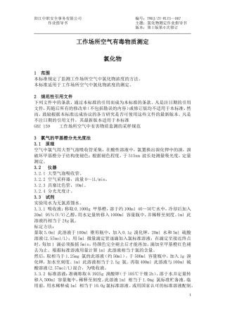 氯化物的测定作业指导书