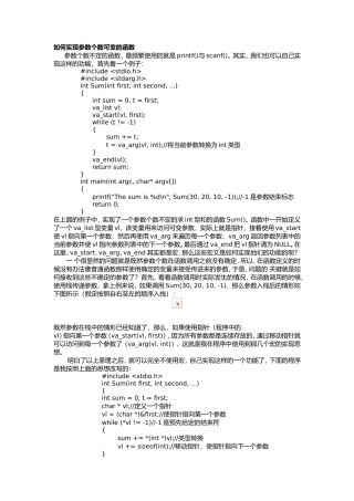 如何实现参数个数可变的函数