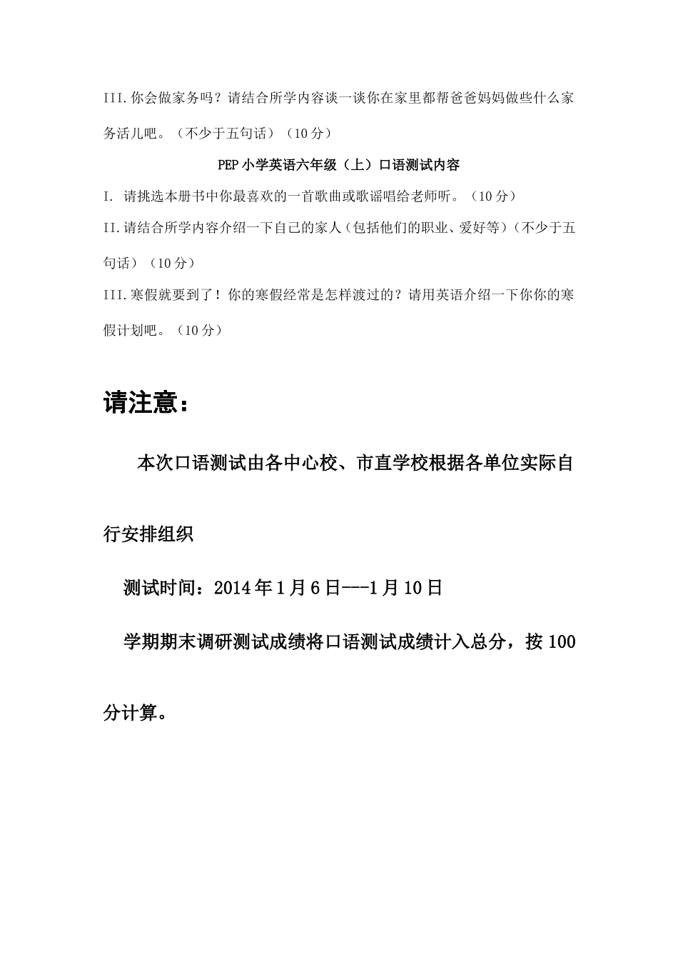 济源市小学生英语口语测试题目及要求_第2页