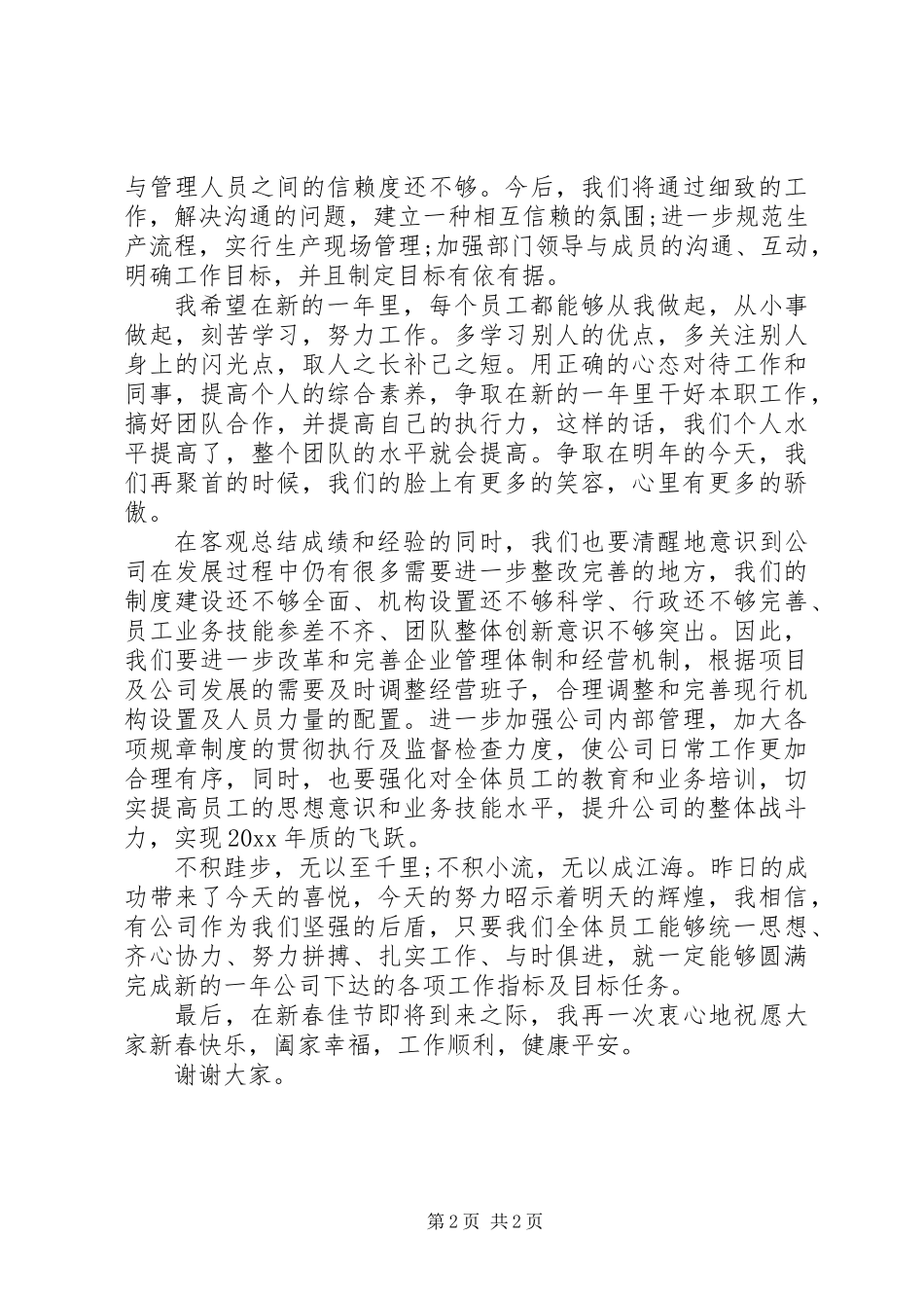 公司XX年年终总结大会领导发言稿_第2页