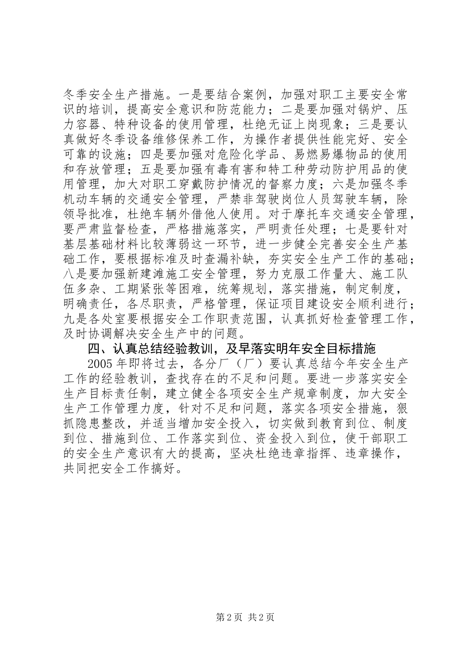 企业冬季安全生产工作计划_第2页