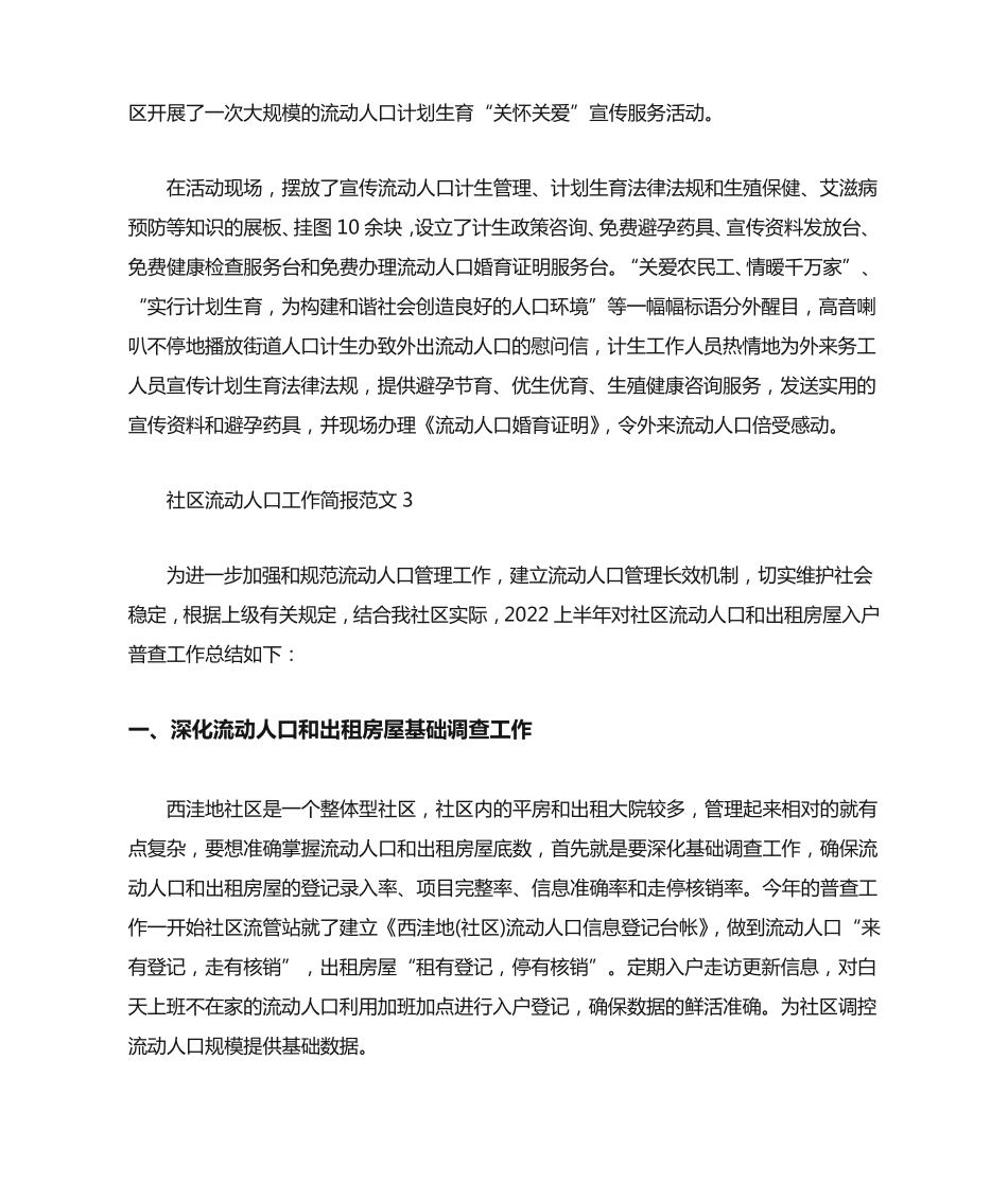 社区流动人口工作简报范文3篇 _第2页