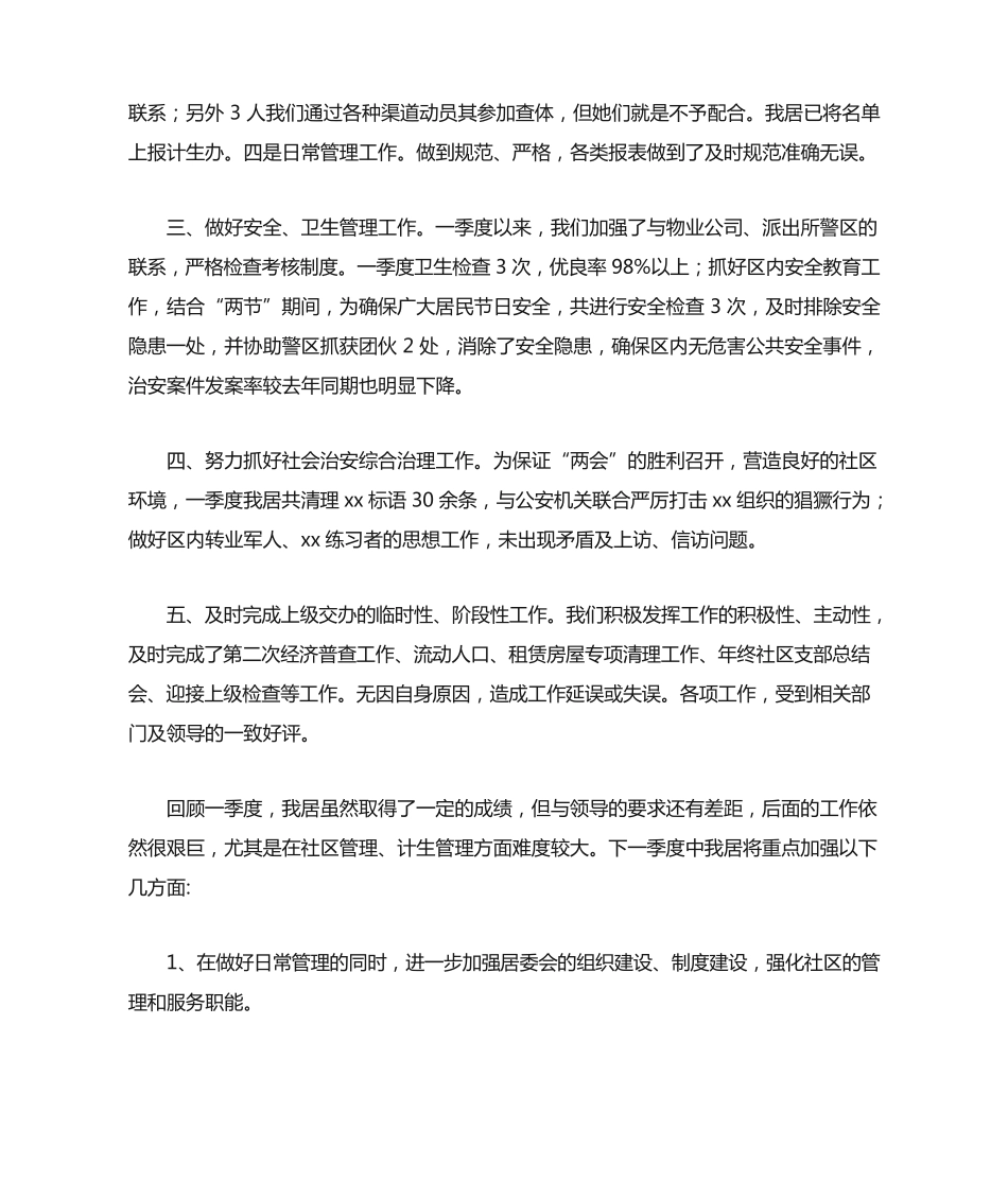 社区居委会工作总结三篇 _第2页