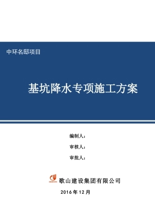 降水专项施工方案培训资料