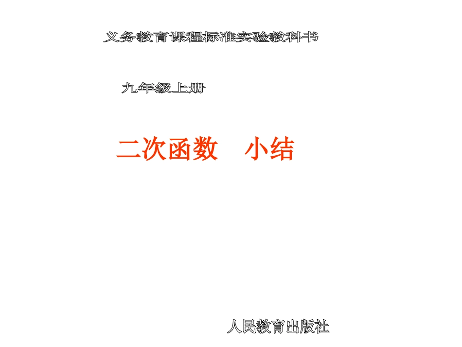 二次函数复习 (2)_第1页