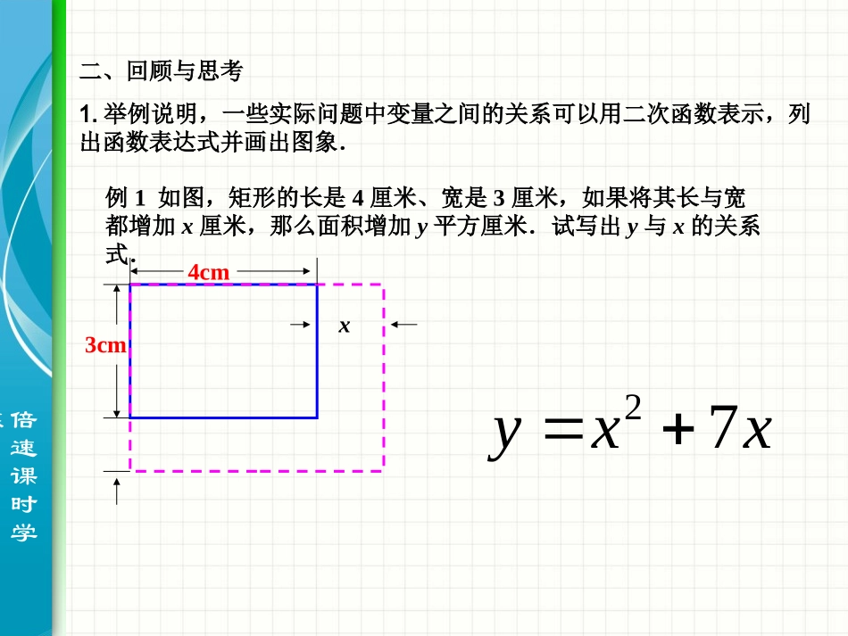 二次函数复习 (2)_第3页