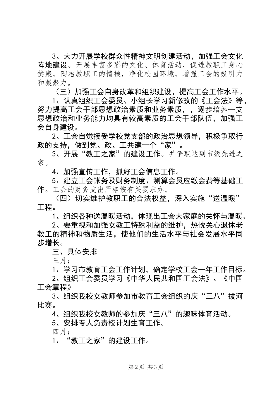 中学第二分校工会工作计划与安排_第2页