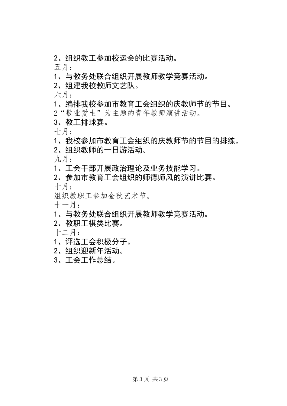 中学第二分校工会工作计划与安排_第3页