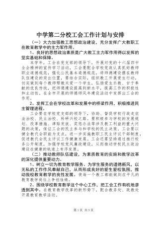 中学第二分校工会工作计划与安排
